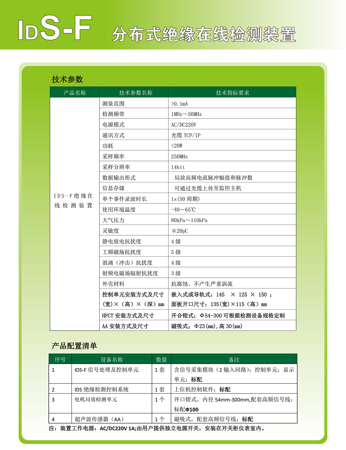 分布式绝缘在线检测装置2.jpg